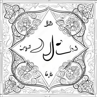 Quran Coloring Page 60566-50248